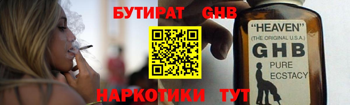 Бутират  БУТИРАТ 99%  Вход с VPN  Ноябрьск 