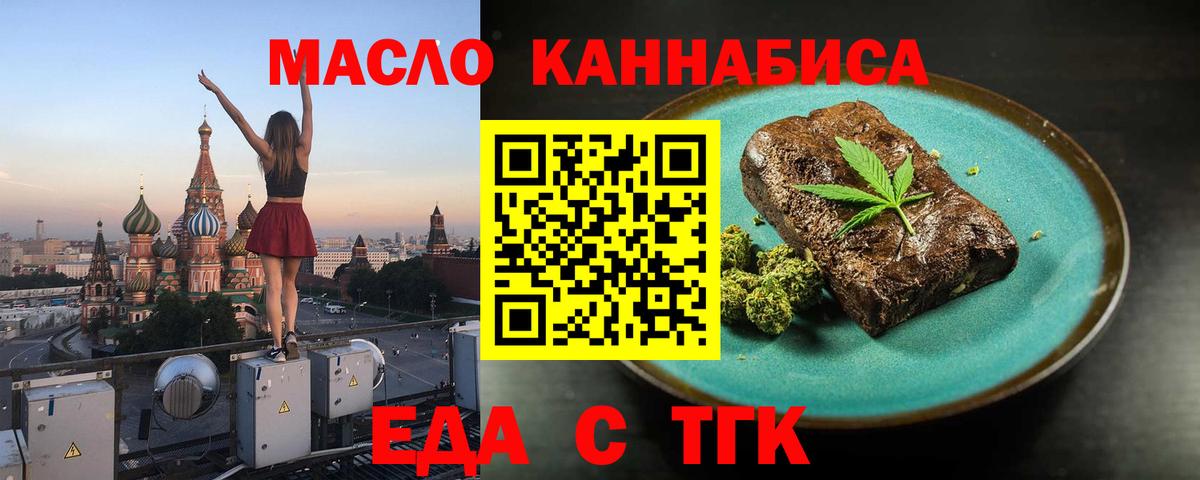Ноябрьск  Cannafood марихуана  Вход с VPN 
