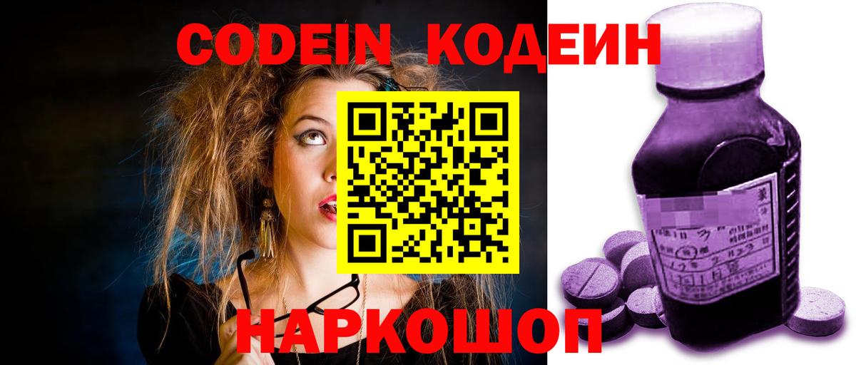 Codein Purple Drank  что такое   Кодеин Purple Drank  Ноябрьск  Вход с VPN 