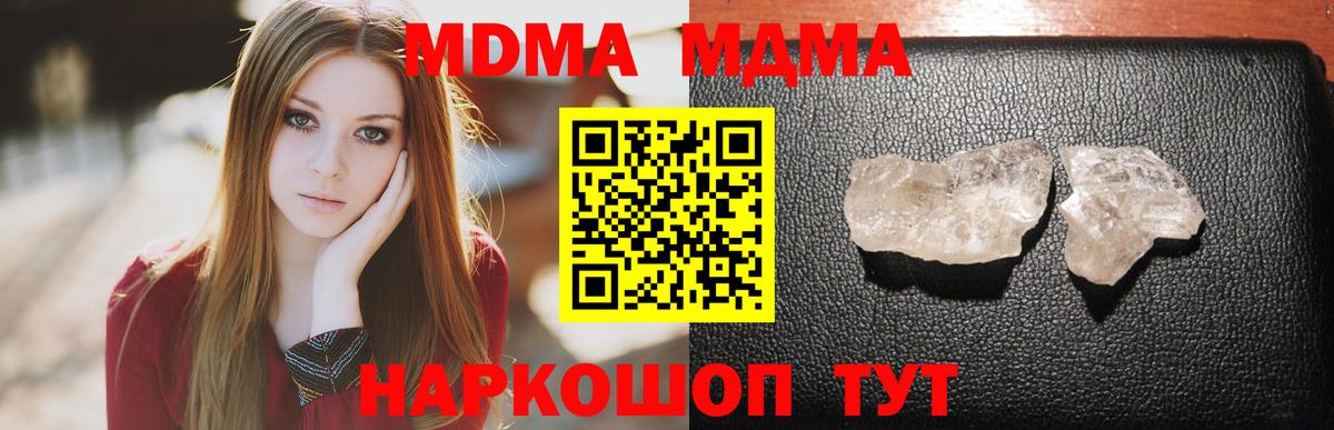 МДМА кристаллы Ноябрьск