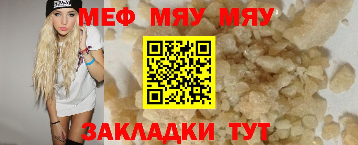 Меф  МЯУ-МЯУ кристаллы  Вход с VPN  Ноябрьск  Меф mephedrone 