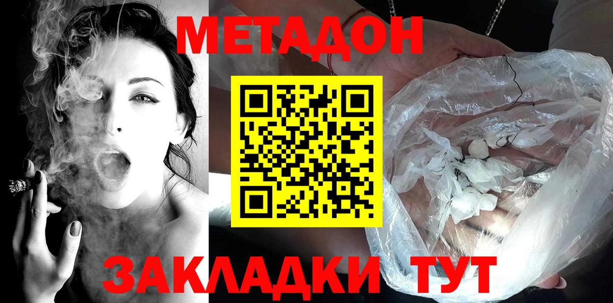 Метадон methadone  Метадон белоснежный  Ноябрьск  Вход с VPN 